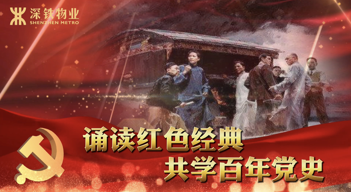 1626398597666008515.jpg 深铁物业“三大抓手”促党史学习教育走深走实.jpg