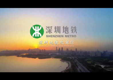 美丽地铁 绿色出行